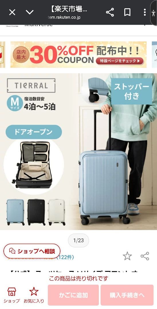 TOMARU トマル スーツケース ストッパー付き　M　68L-75L　新品