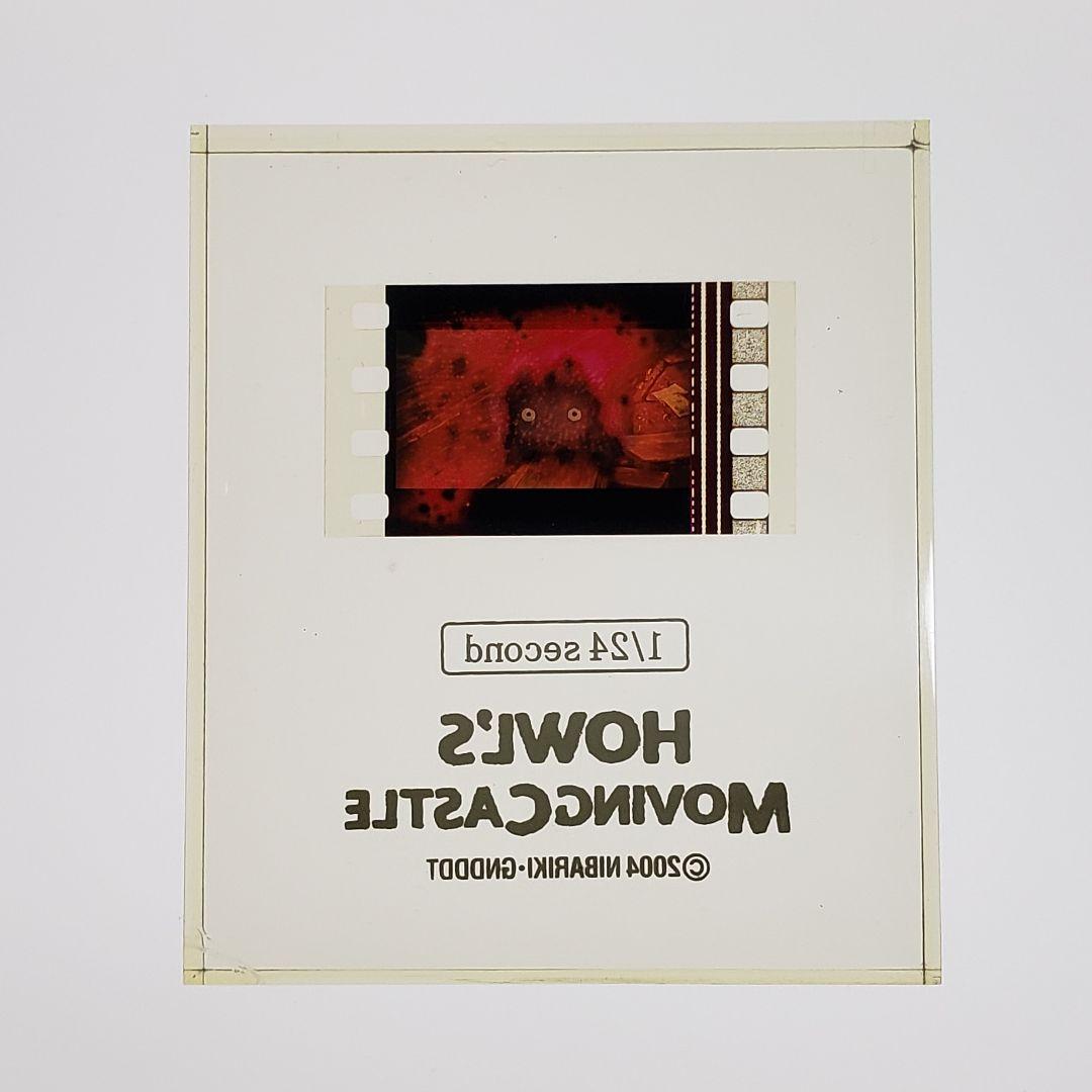 ハウルの動く城 フィルムキューブ 075 ／ 1/24second 非売品