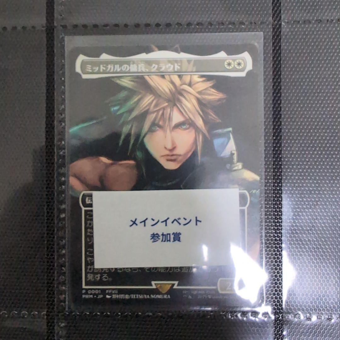 ミッドガルの勇者、クラウド カード