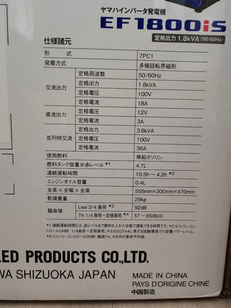 新品 未開封 Yamaha EF1800iS ポータブル発電機