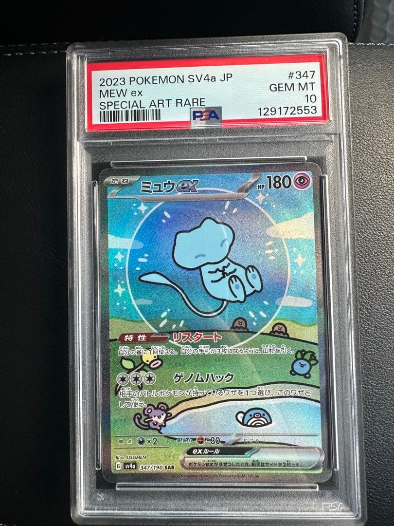 極美品️ ミュウex SAR SV4a シャイニートレジャーex 347/190