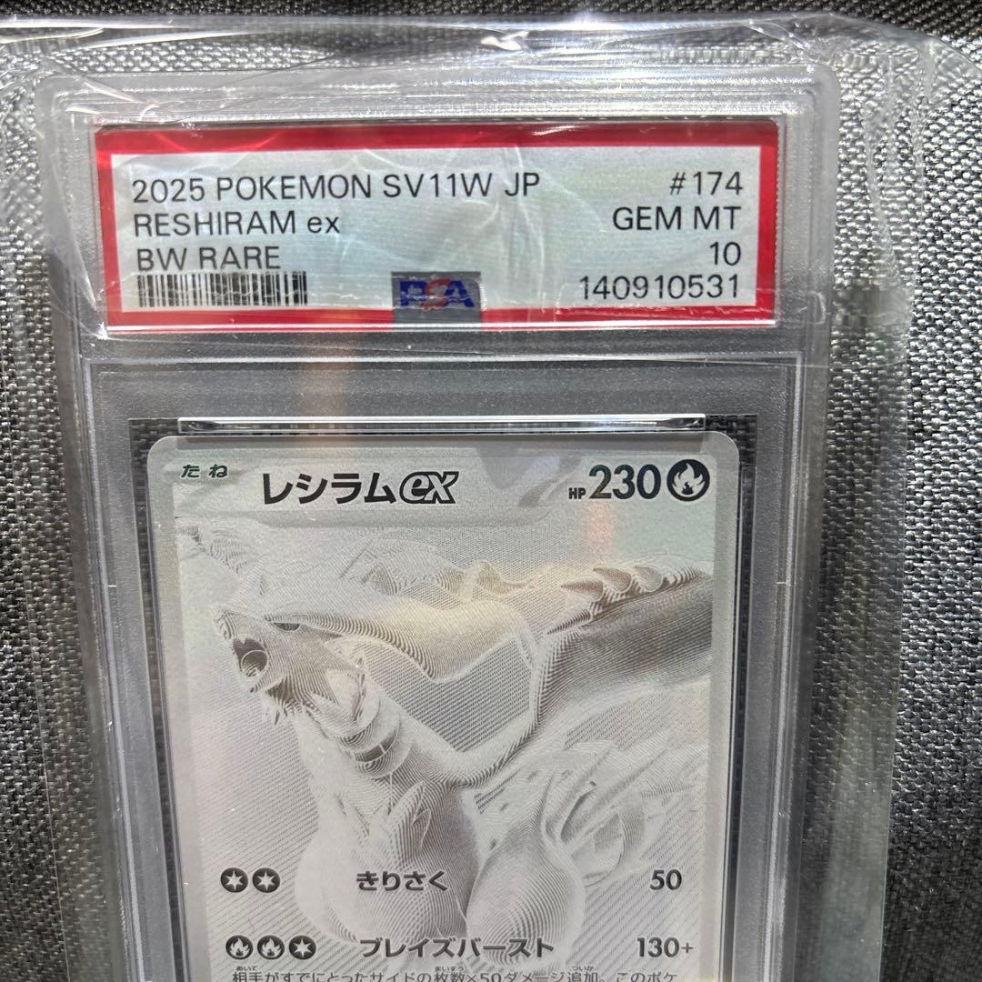 PSA10 レシラムex　BWR