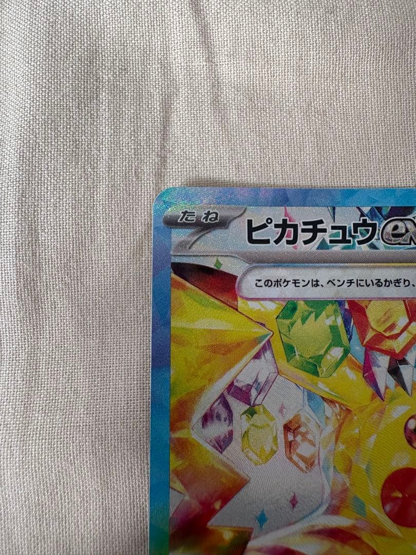 ピカチュウ ex SAR