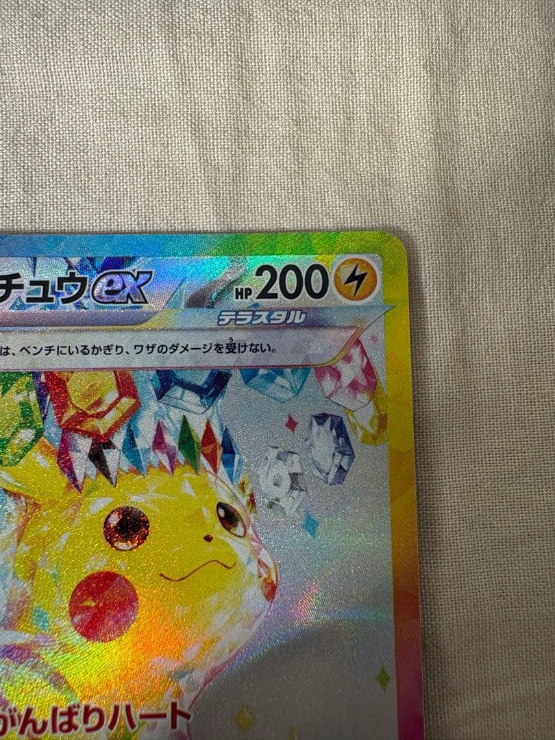 ピカチュウ ex SAR