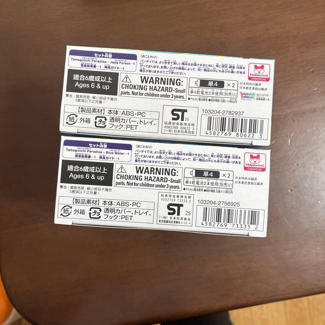 たまごっちパラダイス ブルーウォーター ジェイドフォレスト 2個セット 新品