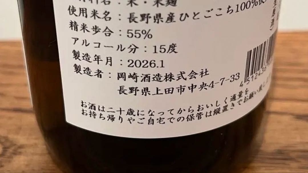 信州亀齢 ひとごこち 純米吟醸 / 信州亀齢 美山錦 純米吟醸 無濾過生原酒