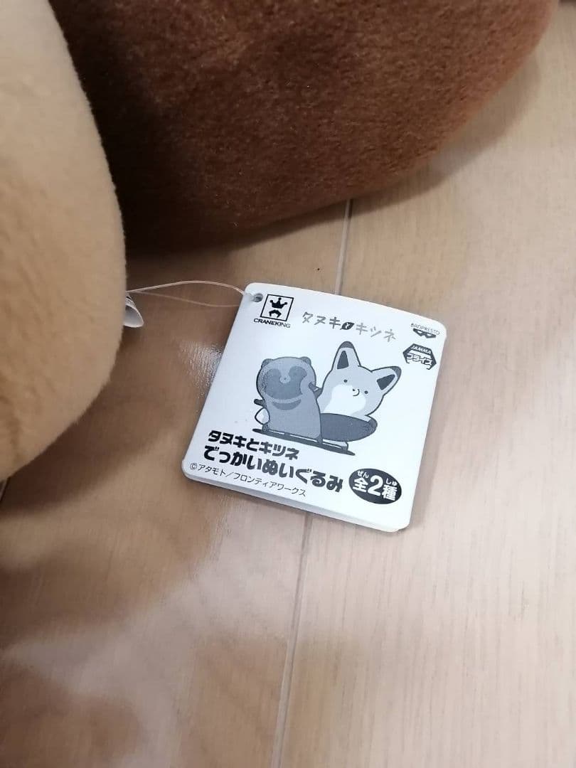 初期　タヌキとキツネ　タヌキぬいぐるみまとめセット