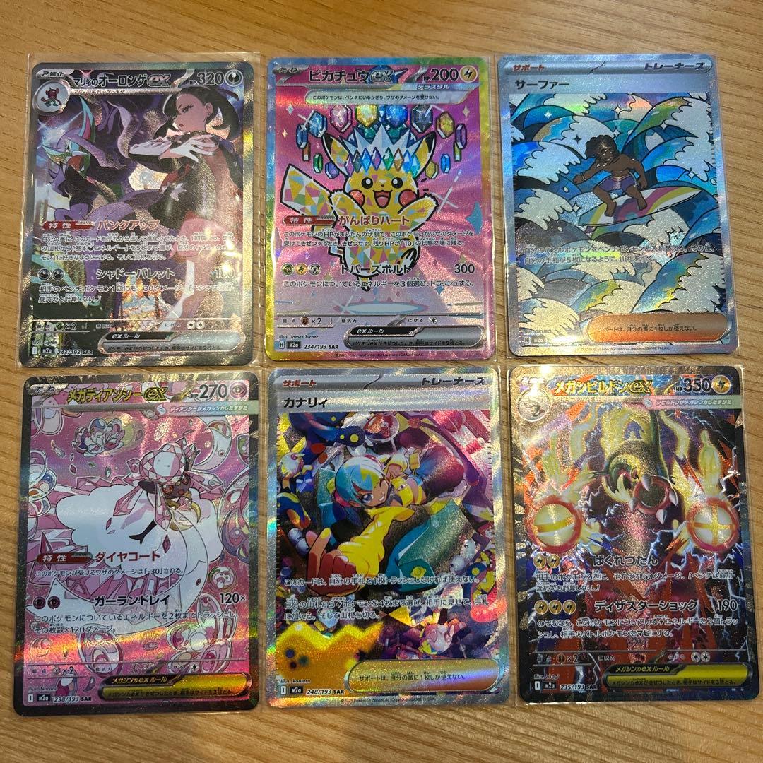 メガドリーム SAR まとめ売り ピカチュウ マリィのオーロンゲ 他