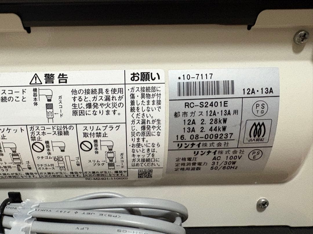 ガスファンヒーター②ホワイト 140-9422 大阪ガス　ホース付　都市ガス