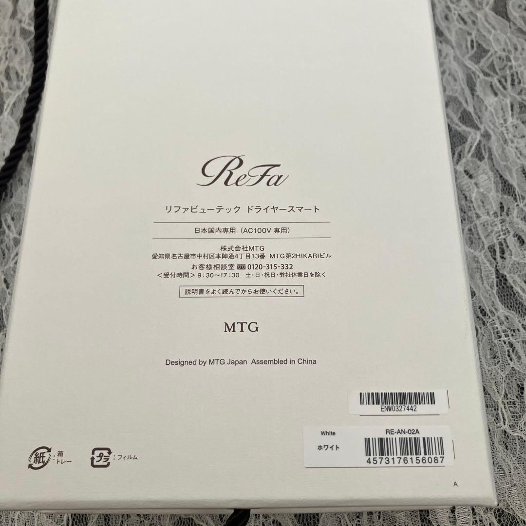 最終価格　美品❤️リファ　MTG　BEAUTECH DRYER SMART