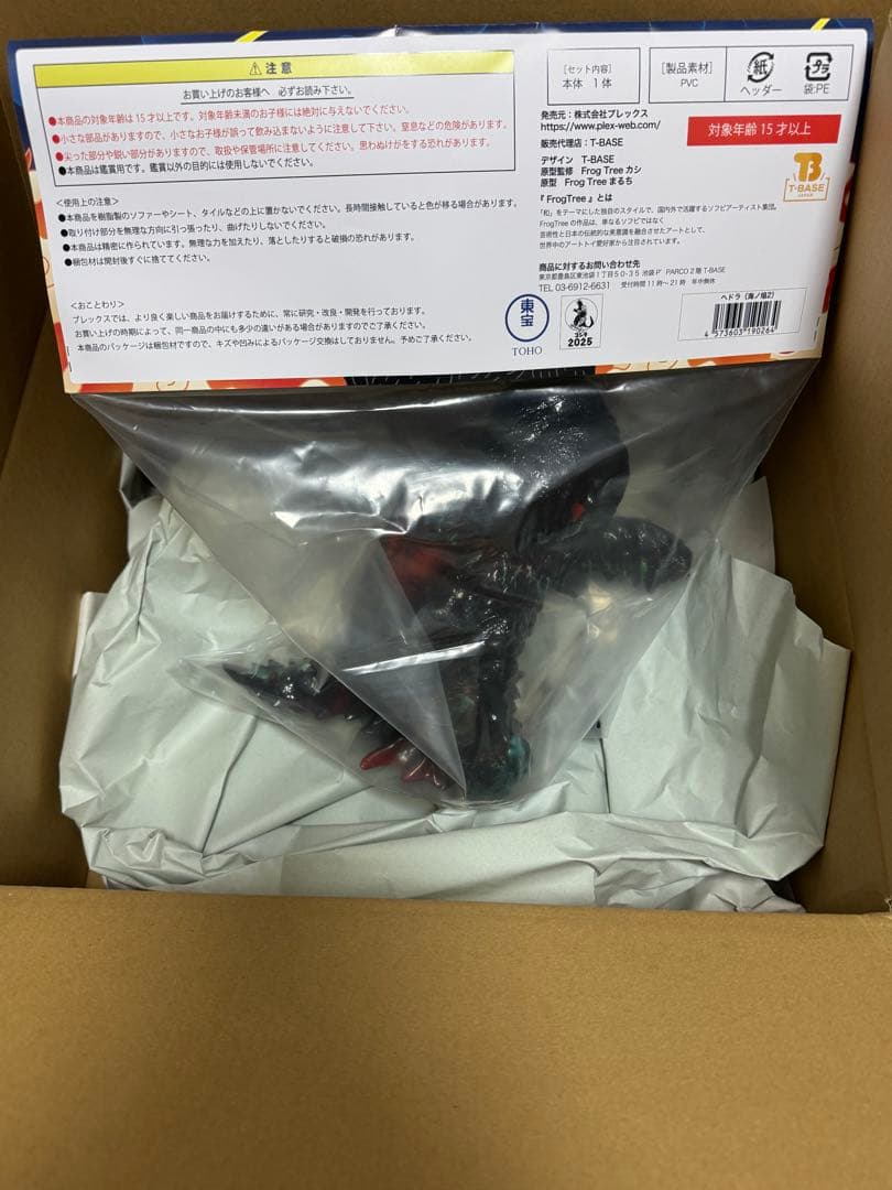 GVA-BC ヘドラ Frog Tree 海ノ炎２ ゴジラ ソフビ