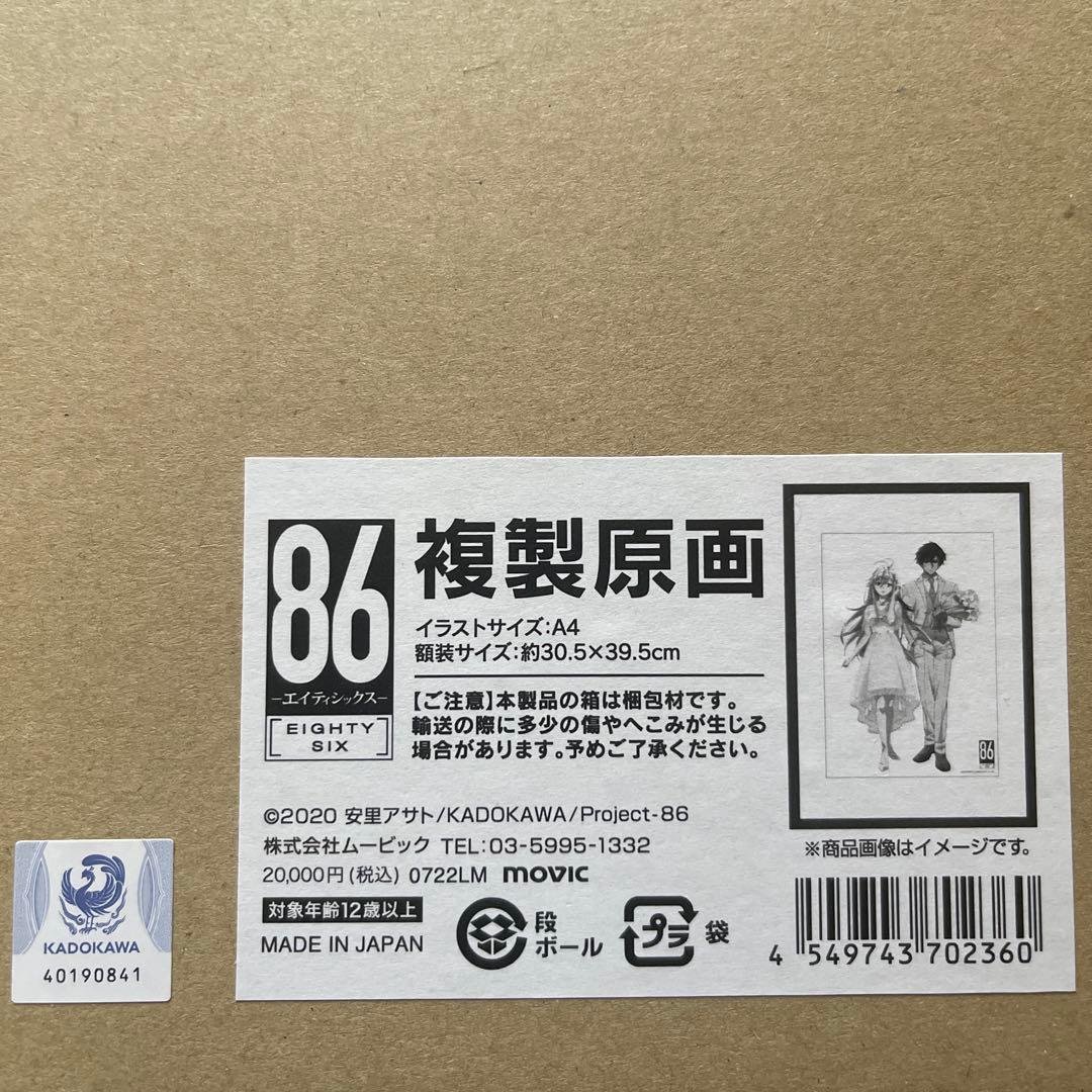 86 エイティシックス 1周年 記念 複製原画 シン レーナ