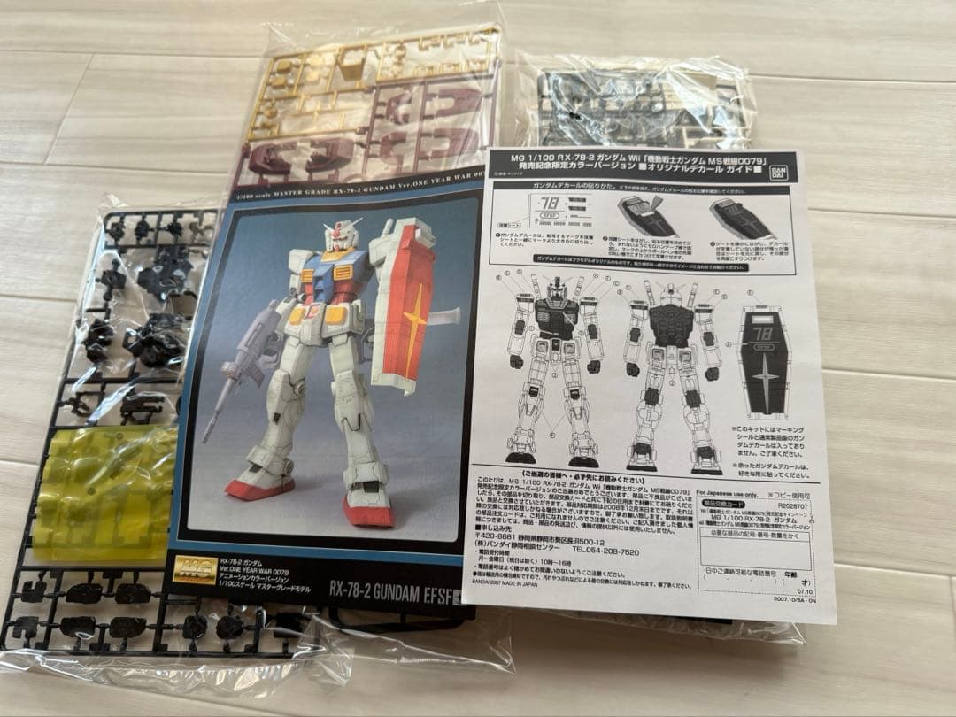 【非売品】機動戦士ガンダム　MS戦線0079