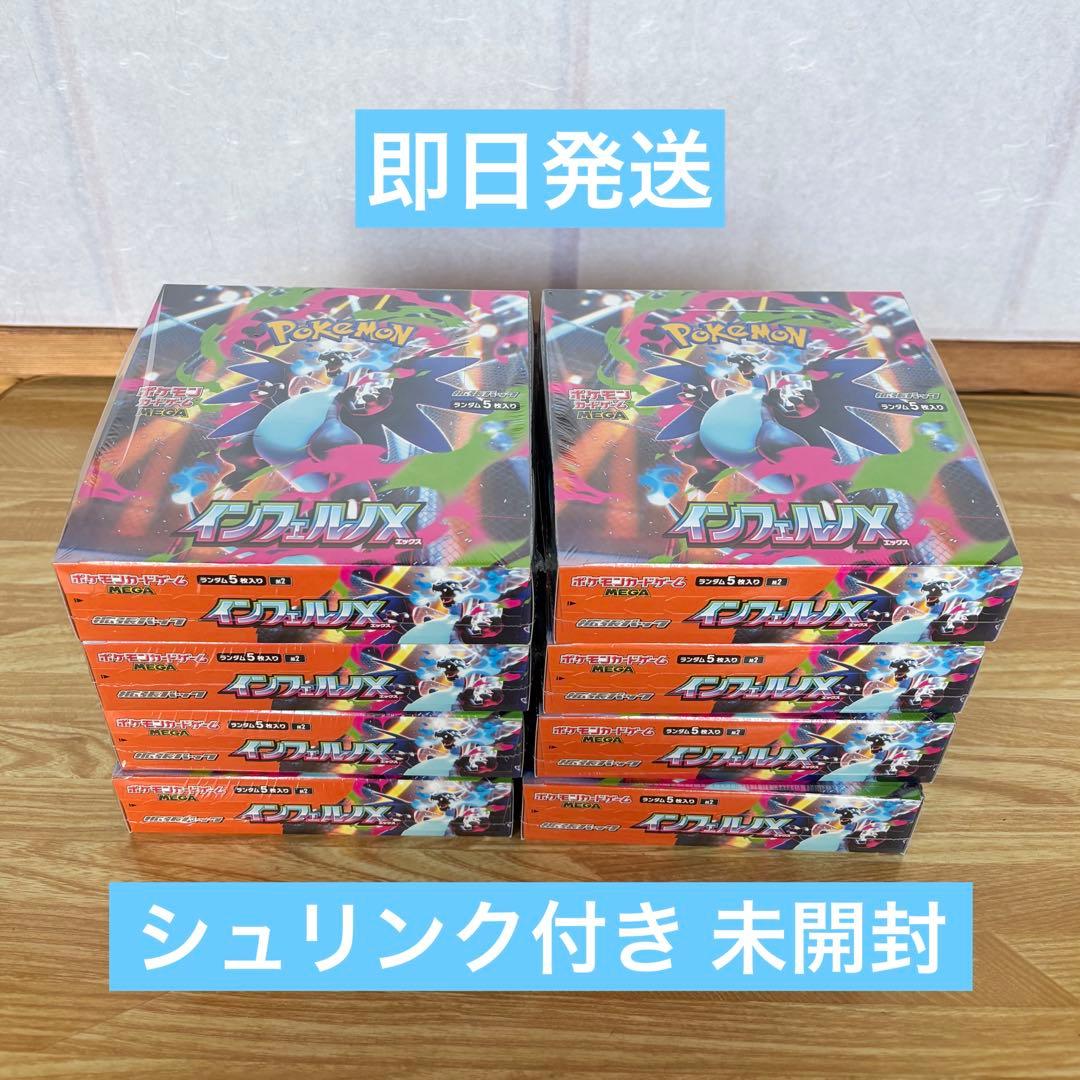 ポケモンカード インフェルノX 8BOX シュリンク付き 新品 未開封