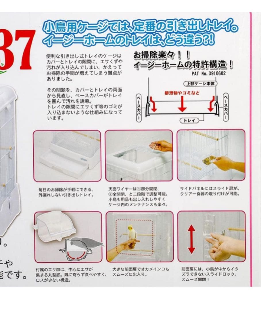 三晃商会 イージーホーム クリアバード３７ＷＨ