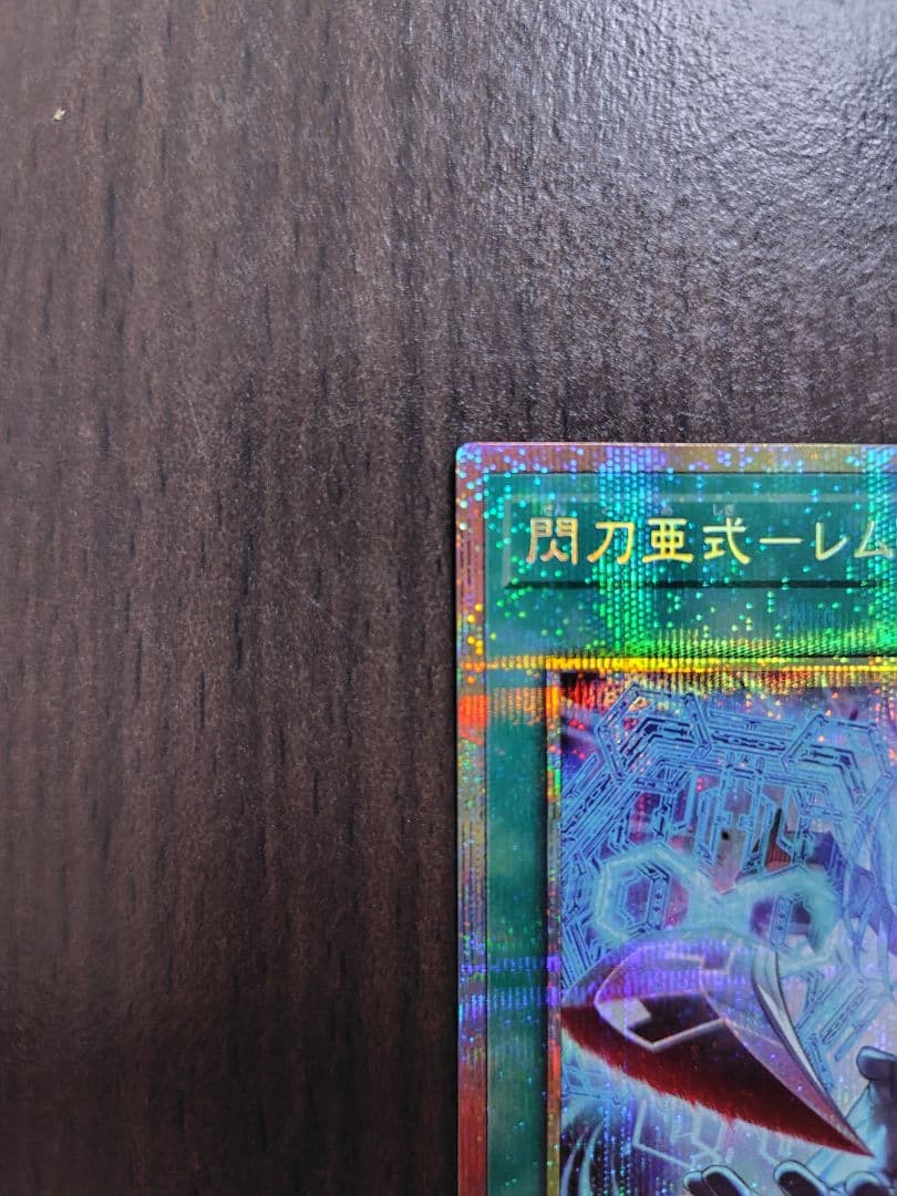 閃刀姫ゼロ　閃刀亜式レムニスゲート　プリズマ　プリシク