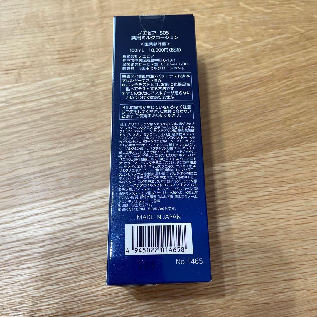 ノエビア505薬用ミルクローションREVITALIZING 100mL