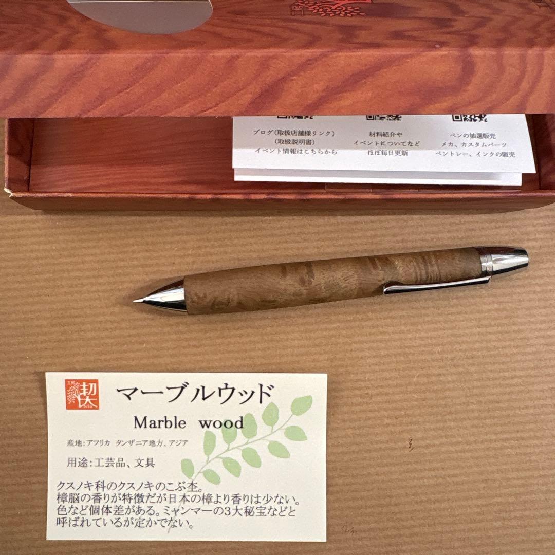 〈希少〉工房楔　トレチェーレ　マーブルウッド　箱あり