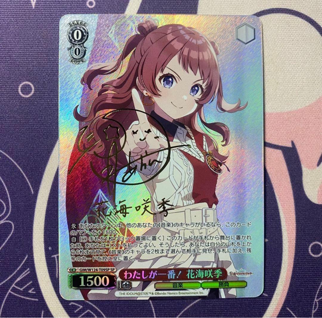 【ヴァイスシュヴァルツ】わたしが一番！ 花海咲季　SP アイドルマスター