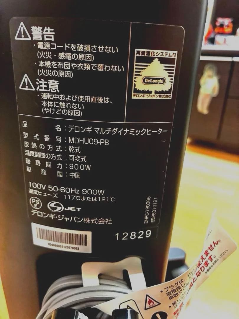 デロンギ　マルチダイナミックヒーター　MDHU09-PB