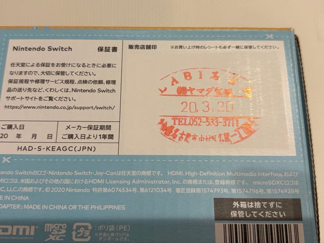 あつまれどうぶつの森　Nintendo Switch 本体