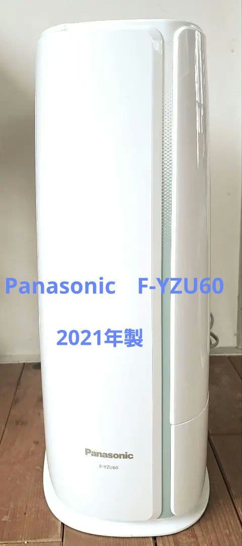 Panasonic　F-YZU60　衣類乾燥除湿機　2021年製