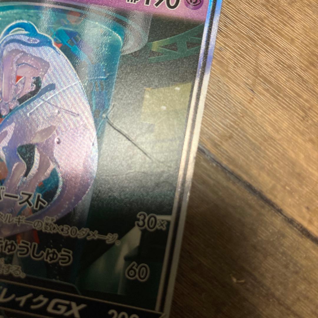 ミュウツーGX ☆ SM3+ ひかる伝説 082/072