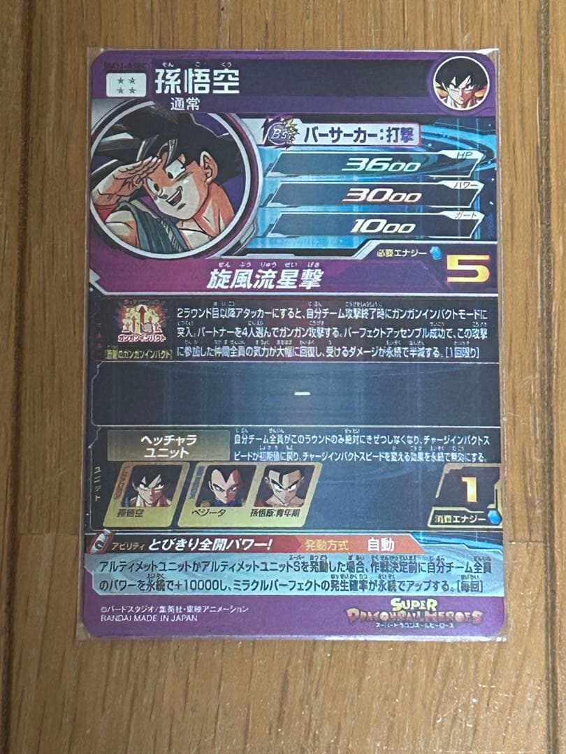 ドラゴンボールヒーローズ　BM11-ASEC パラレル　パラバイ悟空