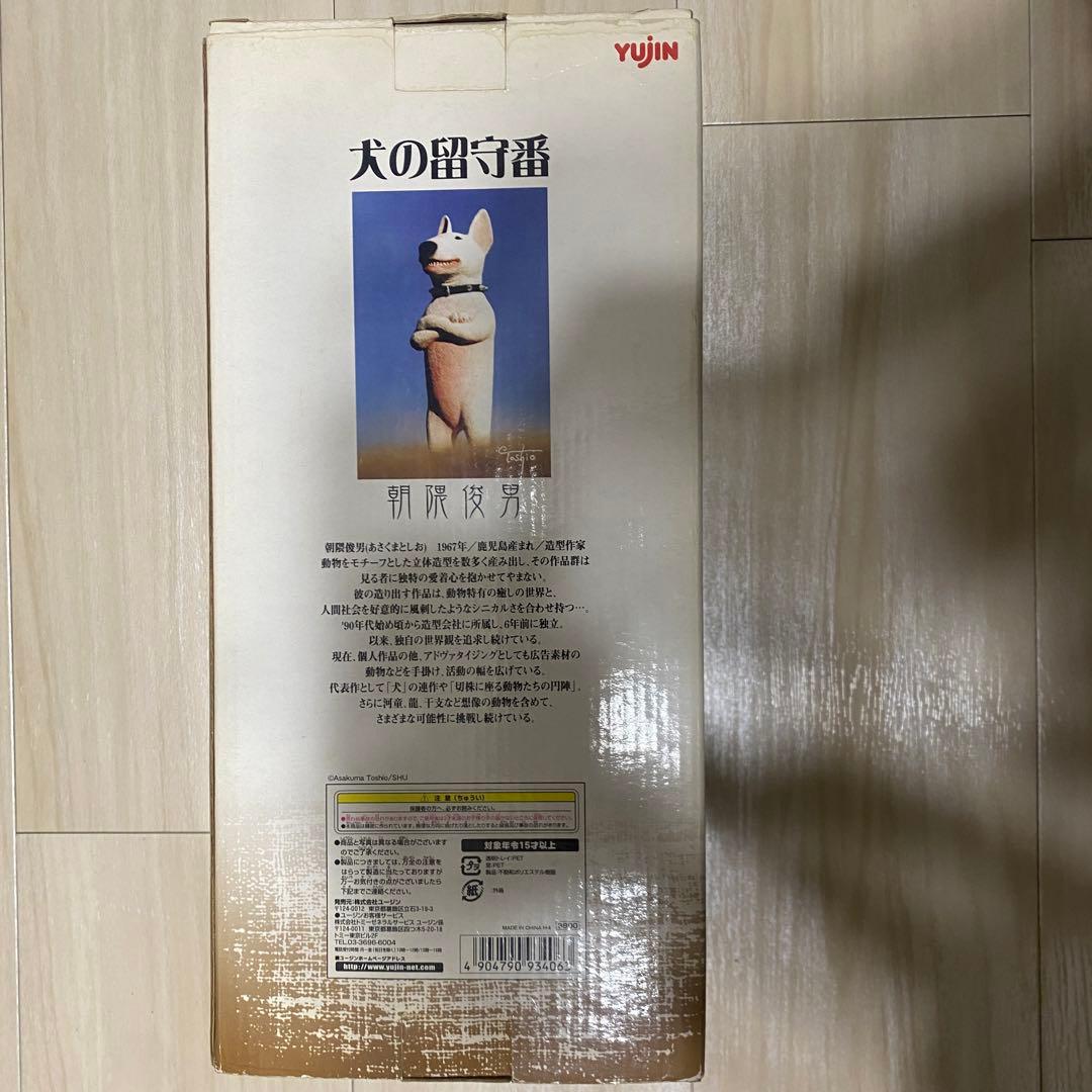 朝隈俊男コレクション 犬の留守番 ブルテリア フィギュア