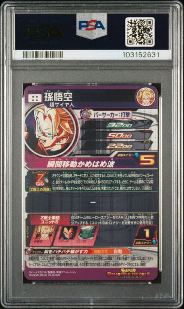 【PSA10】スーパードラゴンボールヒーローズMM6-SEC2 孫悟空