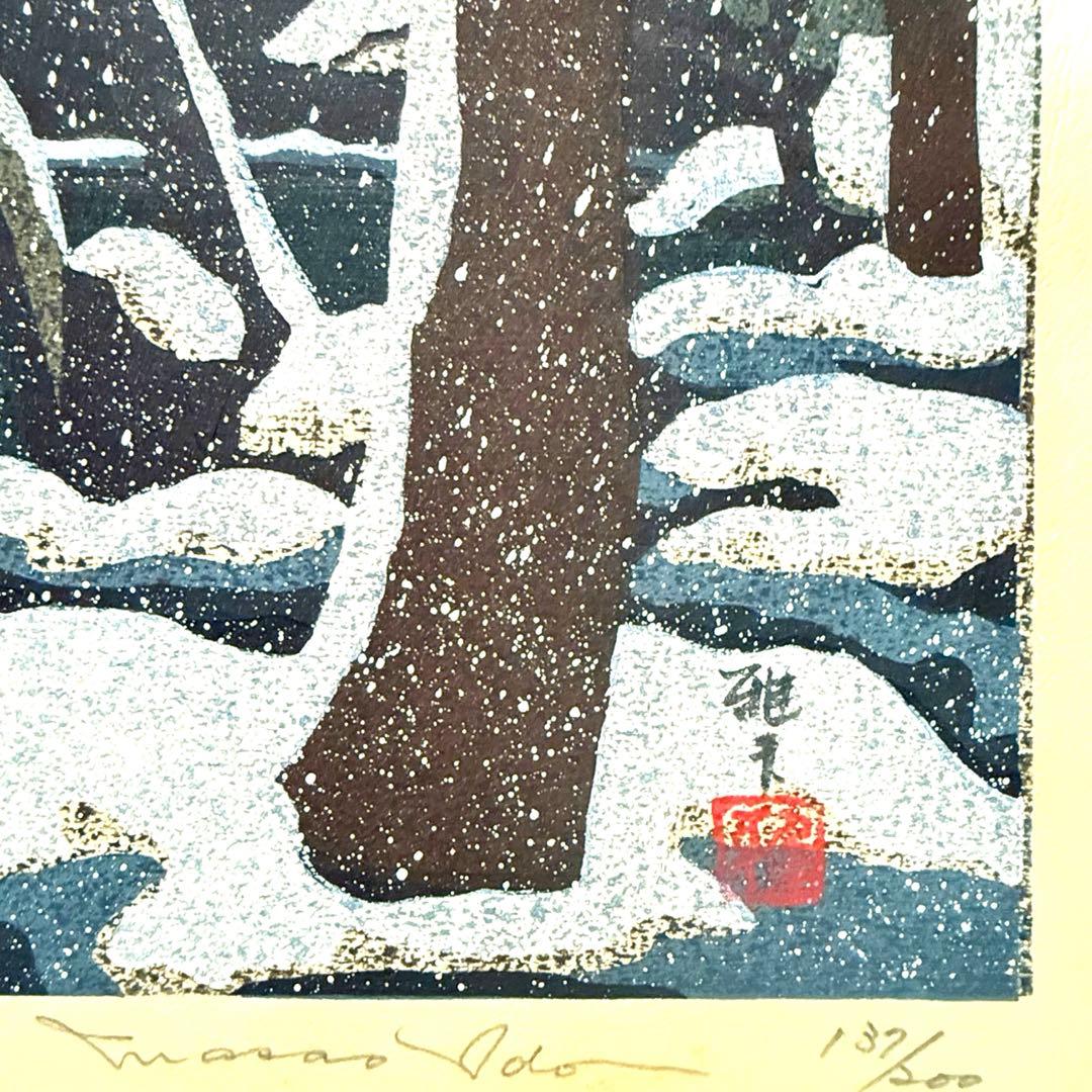 超限定10月4日20時迄‼️井堂雅夫金沢十景「兼六園の冬」金沢名所木版画和紙マット