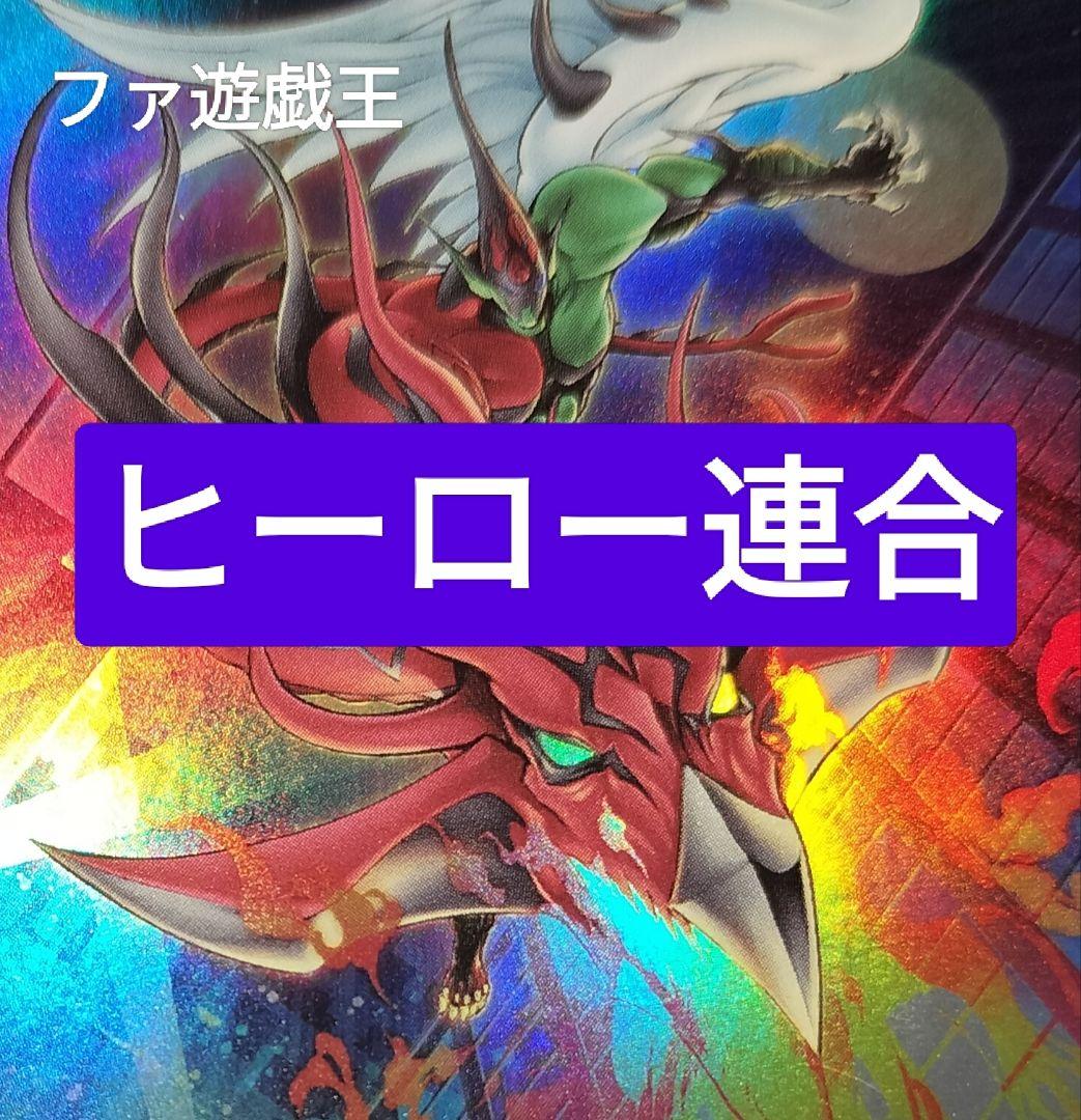 遊戯王デッキ　ヒーロー連合　ガチ構築　E-HERO