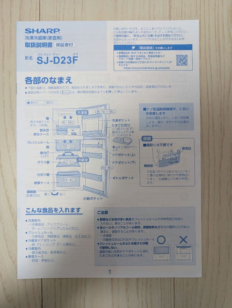 SHARP SJ-D23F-S 冷凍冷蔵庫 225L 2020年製