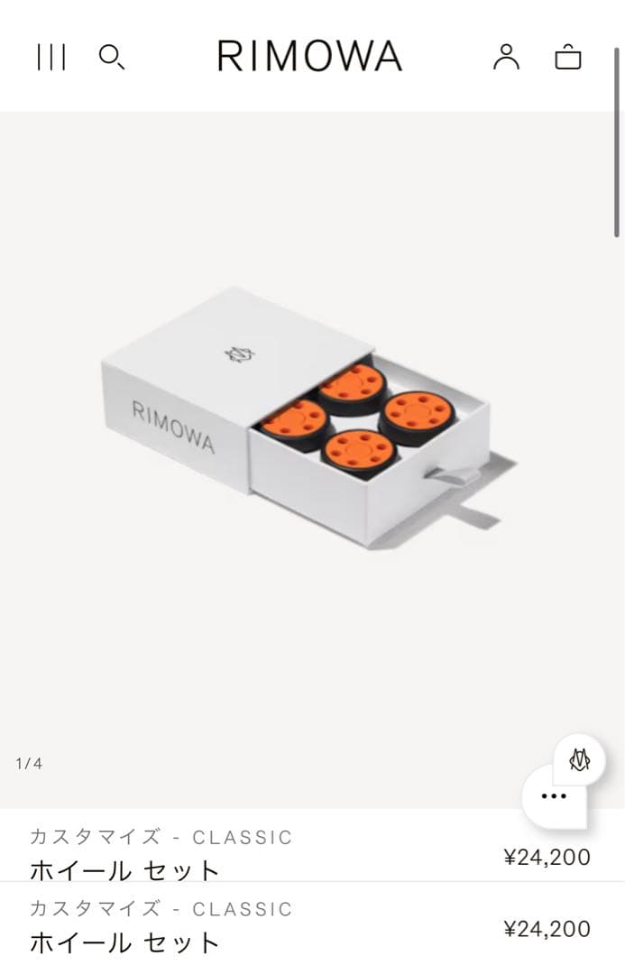 Rimowa Classic Cabin付属　純正ホイール　クレメンティン