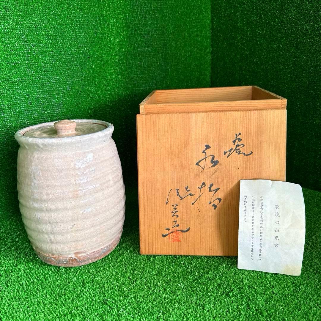 ＆【A0223】未使用保管品/萩焼窯/水指/茶道具/花瓶/水盤/窯印あり