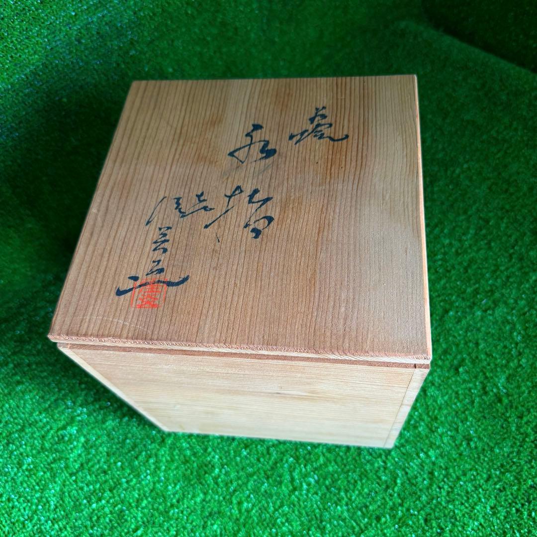 ＆【A0223】未使用保管品/萩焼窯/水指/茶道具/花瓶/水盤/窯印あり