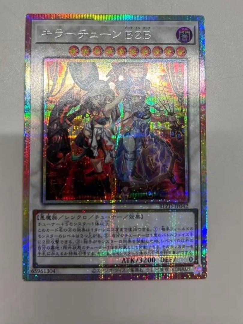 遊戯王 ブレイジングドミニオン キラーチューンB2B プリズマ
