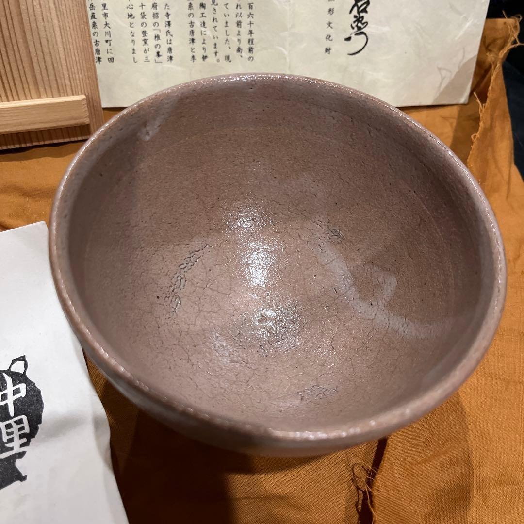 人間国宝 十二代中里太郎右衛門　唐津茶碗 無形文化財 中里太郎 茶碗 陶器