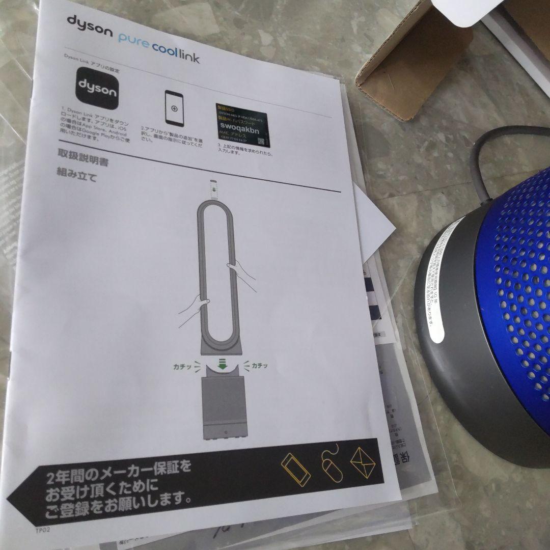 Dyson タワーファン 空気清浄機能付き扇風機 型番TP02ピュアクール 箱