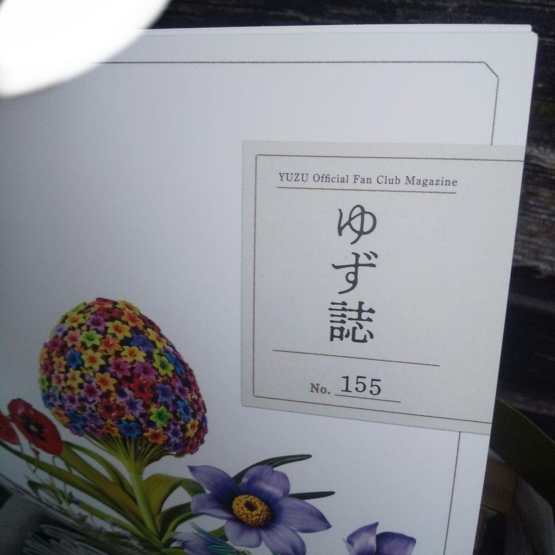 ゆず誌FC ゆずファンクラブ会報誌 大量まとめて！ざっくり23～155巻