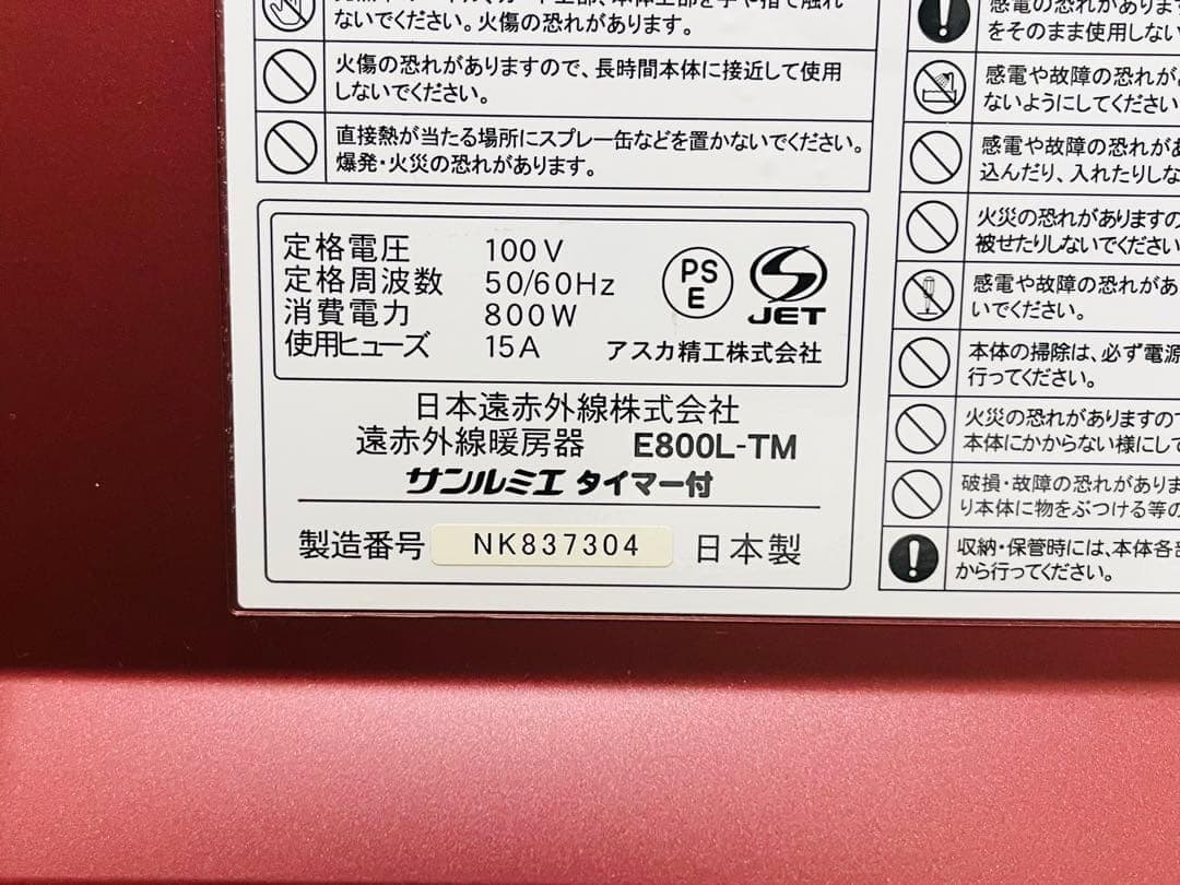 遠赤外線暖房機 サンルミエ タイマー付 E800L-TM レッド