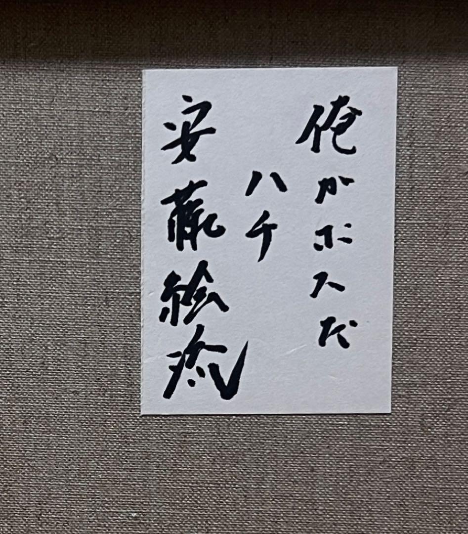 (F6号)安藤絵流【俺がボスだ・ハチ】表サイン有/裏共シール有/真作/b