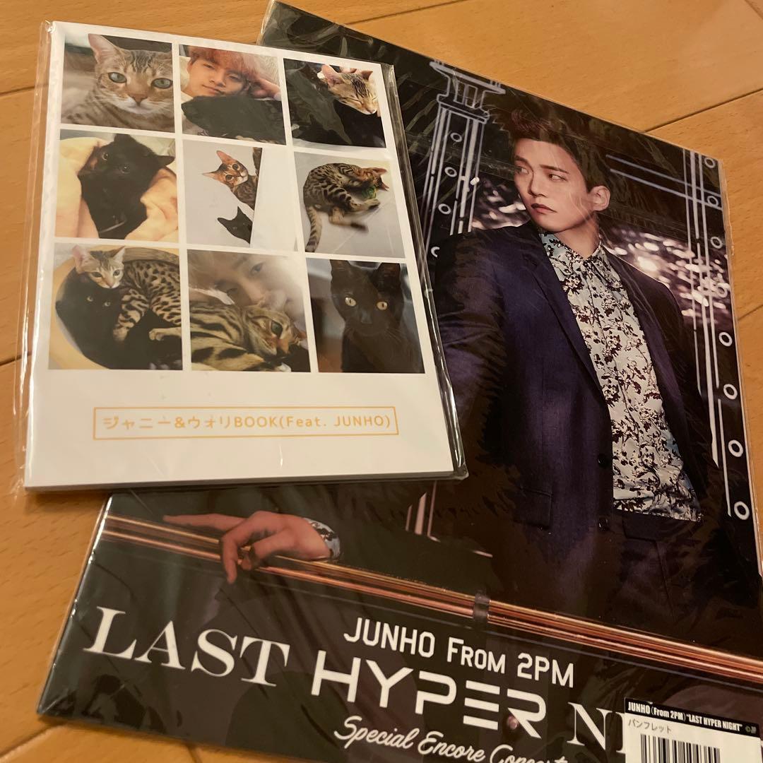 2PMジュノ LAST HYPER NIGHT パンフandジャニウォリbook