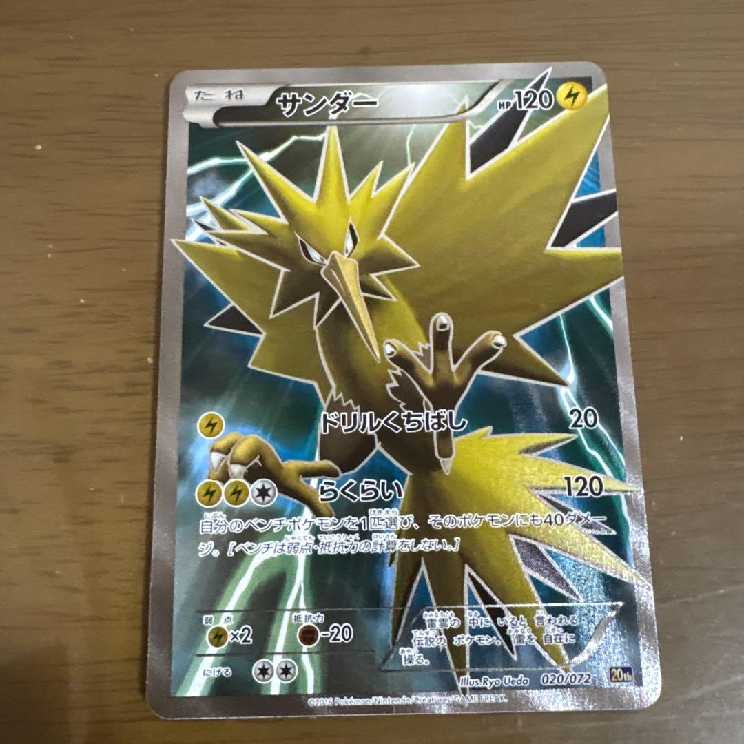 特価❗️ポケモンカード サンダー 120HP 雷タイプ