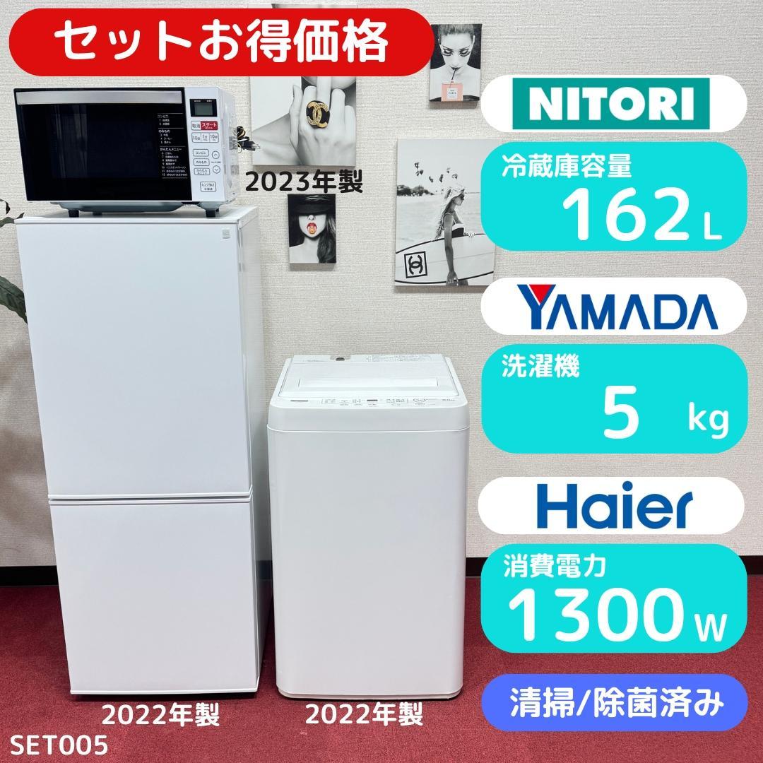 東京23区送料無料　超美品家電3点セット　取り置きOK　プロによる洗浄/除菌済み