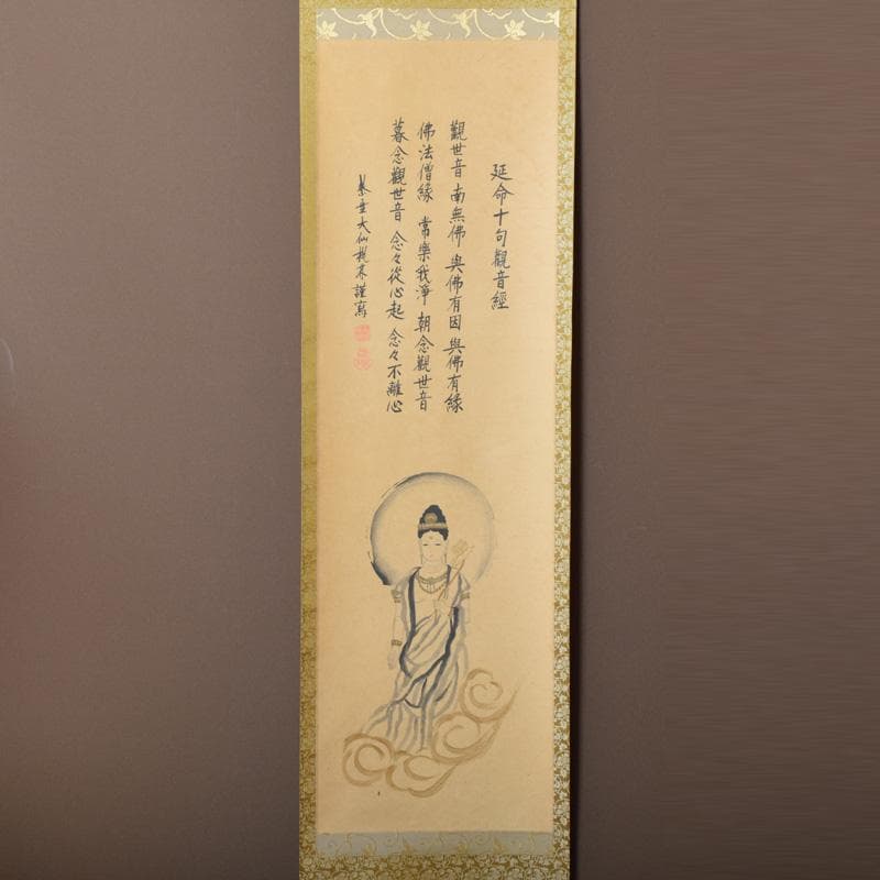 掛軸　大徳寺大仙院　尾関（桃林）宗園筆　延命十句観音経　画賛　N　7358
