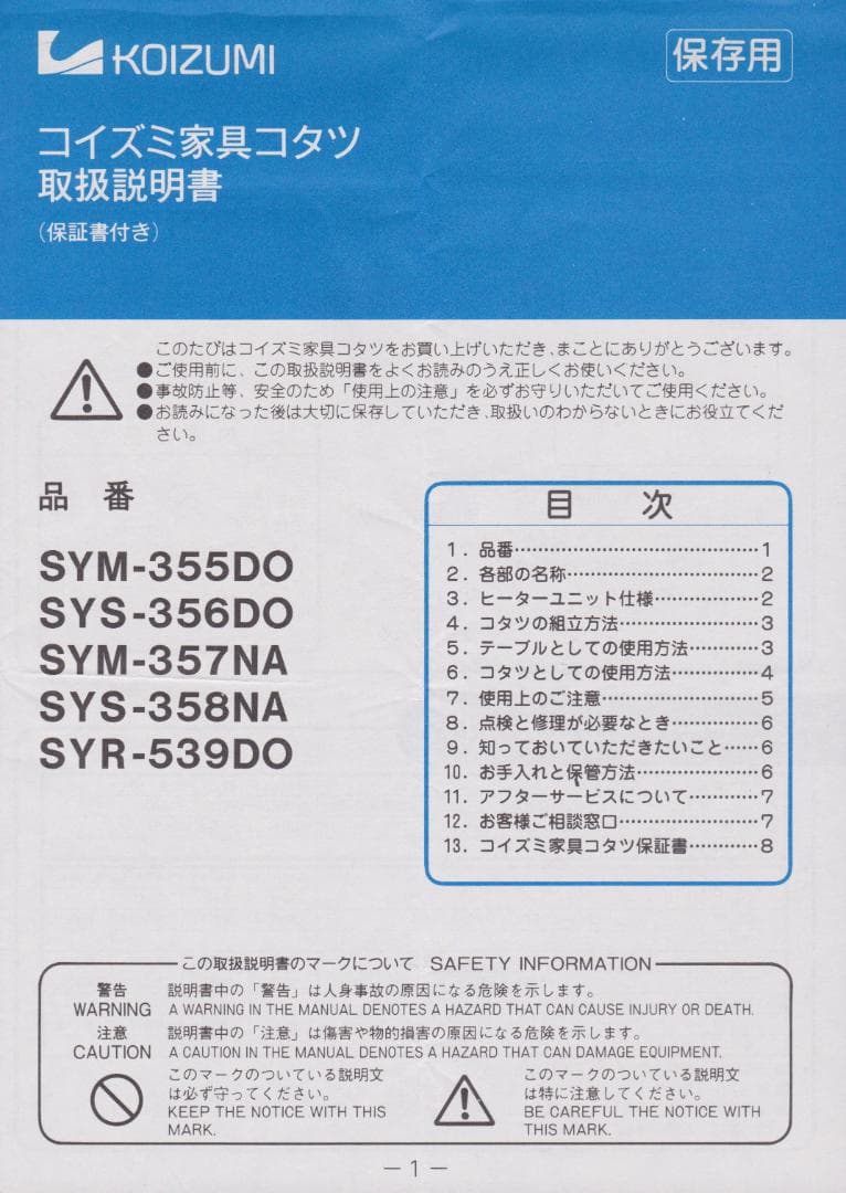 【美品】コイズミ 家具調コタツ ナチュラル木製 正方形 つぎ脚付き 600W