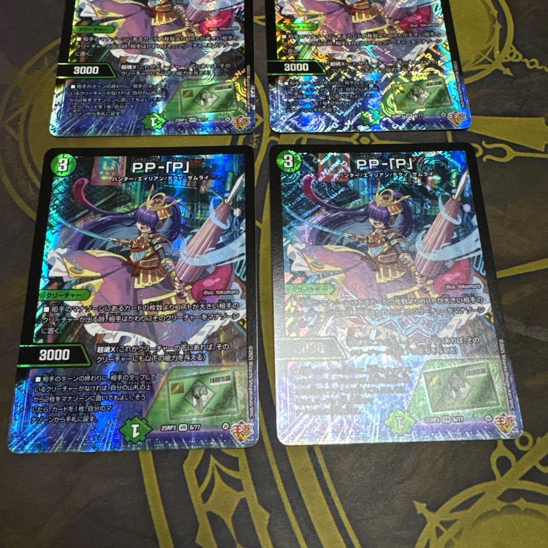 PP-「P」　PPP パンドラプリンセスプリン　4枚