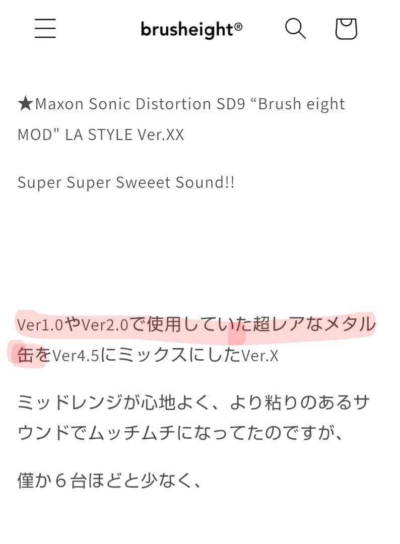 Brush eight SD9 ver2 ブラッシュエイト　Maxon