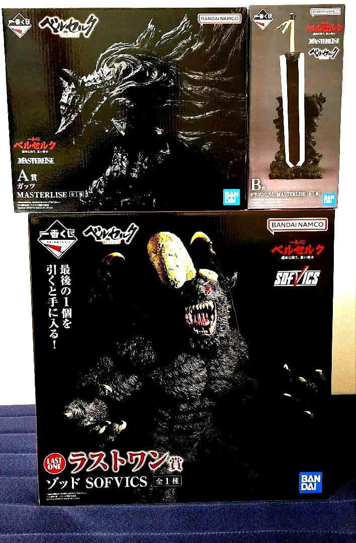 一番くじ　ベルセルク